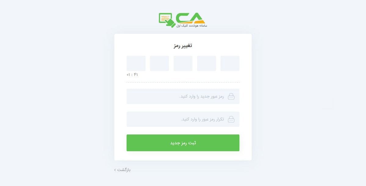 تغییر رمز عبور