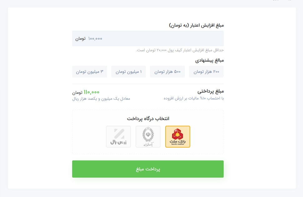 افزایش اعتبار کیف پول